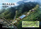横店花木山庄温泉度假区招商画册