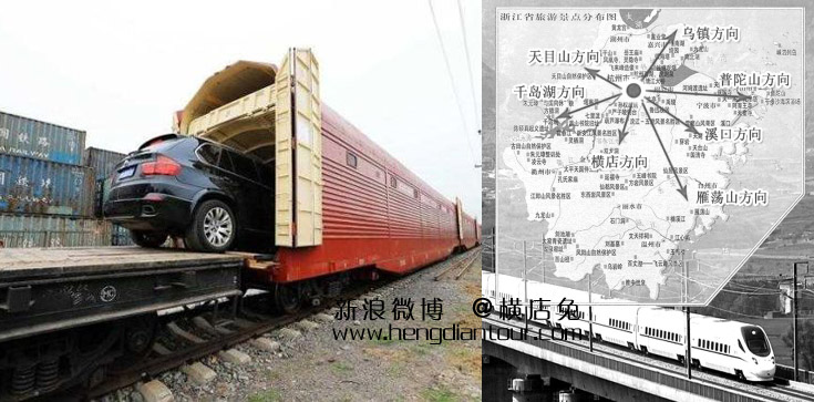 60辆私家车从北京坐火车来到杭州，横店是其最终目的地之一-横店影视城旅游攻略网
