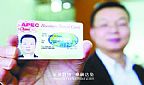 apec商务旅行卡副本