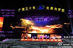 广厦三十周年晚会