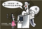 补贴骗局141127