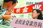 住房公积金2014东阳副本