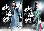 山海经关智斌定妆照2014本