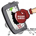 微信谣言