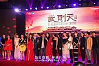 武媚娘传奇发布会141220