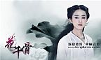 赵丽颖蜀山2014副本