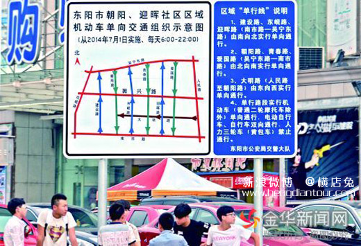 东阳城区单行线开始实施，违者将扣分罚款-横店影视城旅游攻略网