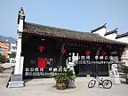 东阳斯姓宗祠