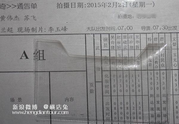 2015年2月初陈伟霆赵丽颖吴奇隆《蜀山战纪之剑侠传奇》横店拍摄探班记-横店影视城旅游攻略网