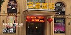 2015年横店娱乐场所招聘公主照片本