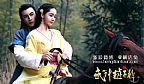 201504武神赵子龙横店粉丝见面会1本