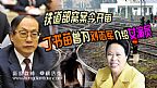 刘志军潜规则女演员本