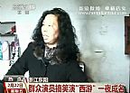 周星驰西游四大美女张美娥