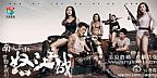 怒江之战开机海报qjt8副本