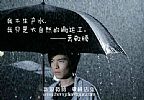 萧敬腾雨水搬运工7010bf