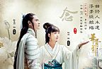 华胥引郑嘉颖林源海报201506