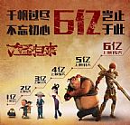 大圣归来1437883355293