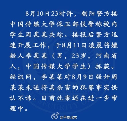 警示！女孩外出帮忙拍戏竟遇害！男同学强奸未遂下毒手！-横店影视城旅游攻略网