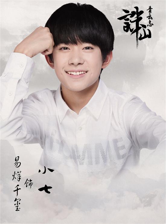 《诛仙青云志》横店拍摄筹备首发演员阵容，TFBOYS王俊凯王源易烊千玺加盟-横店影视城旅游攻略网