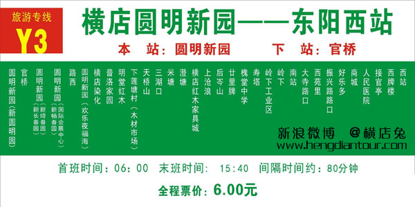 东阳西站到横店圆明新园的旅游专线公交车路过哪些站点?一天有几班?具体时间线路-横店兔的影视城旅游攻略 东阳西站到横店圆明新园的旅游专线公交车路过哪些站点?一天有几班?具体时间线路-横店兔的影视城旅游攻略