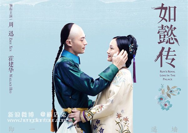 霍建华周迅主演《后宫 • 如懿传》在北京开机拍摄-横店兔的影视城旅游攻略 霍建华周迅主演《后宫 • 如懿传》在北京开机拍摄-横店兔的影视城旅游攻略