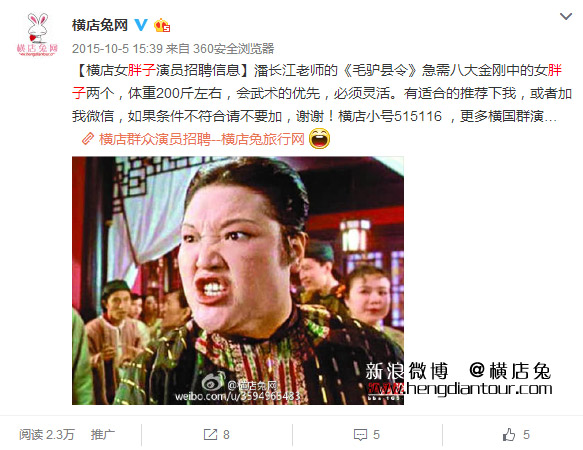 我是女生，不过很胖有两百多斤，请问胖子去横店当群演能生存下去吗？谢谢-横店兔的影视城旅游攻略