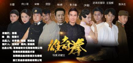 李子雄贺宣主演动作电影《雄奇拳》在横店杀青拍摄-横店兔的影视城旅游探班追星攻略