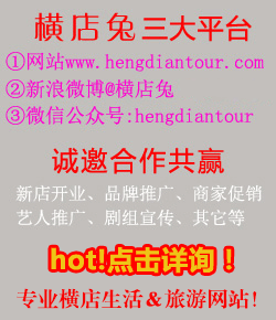 横店兔旅行网/横店影视城旅游攻略网
