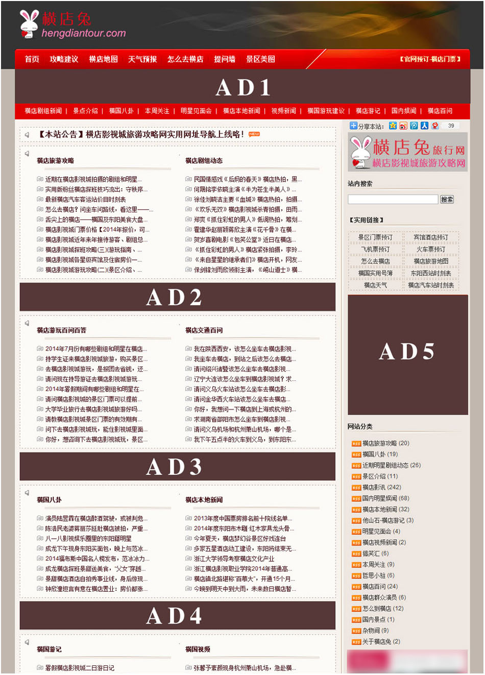 横店兔旅行网首页广告位置图