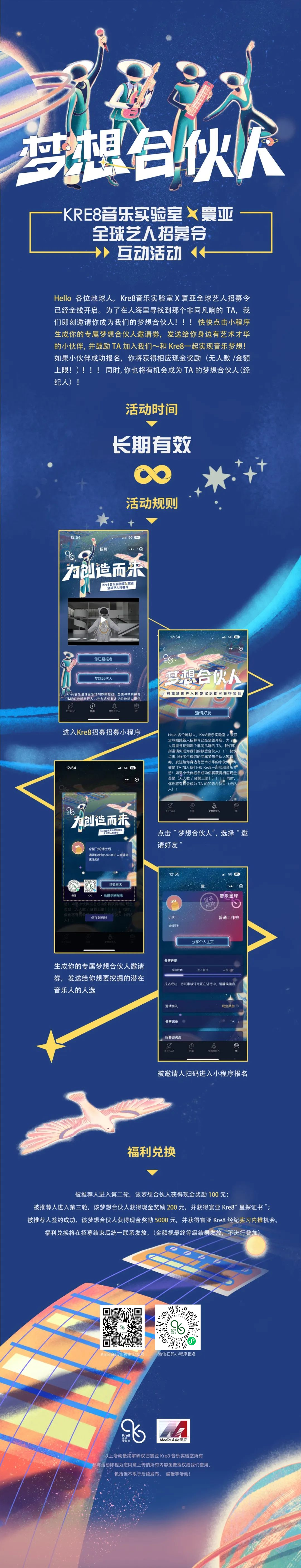 新艺人招募！Kre8音乐实验室全球招募开启！