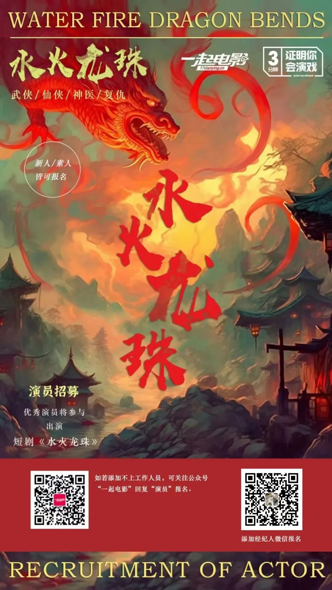 水火龙珠