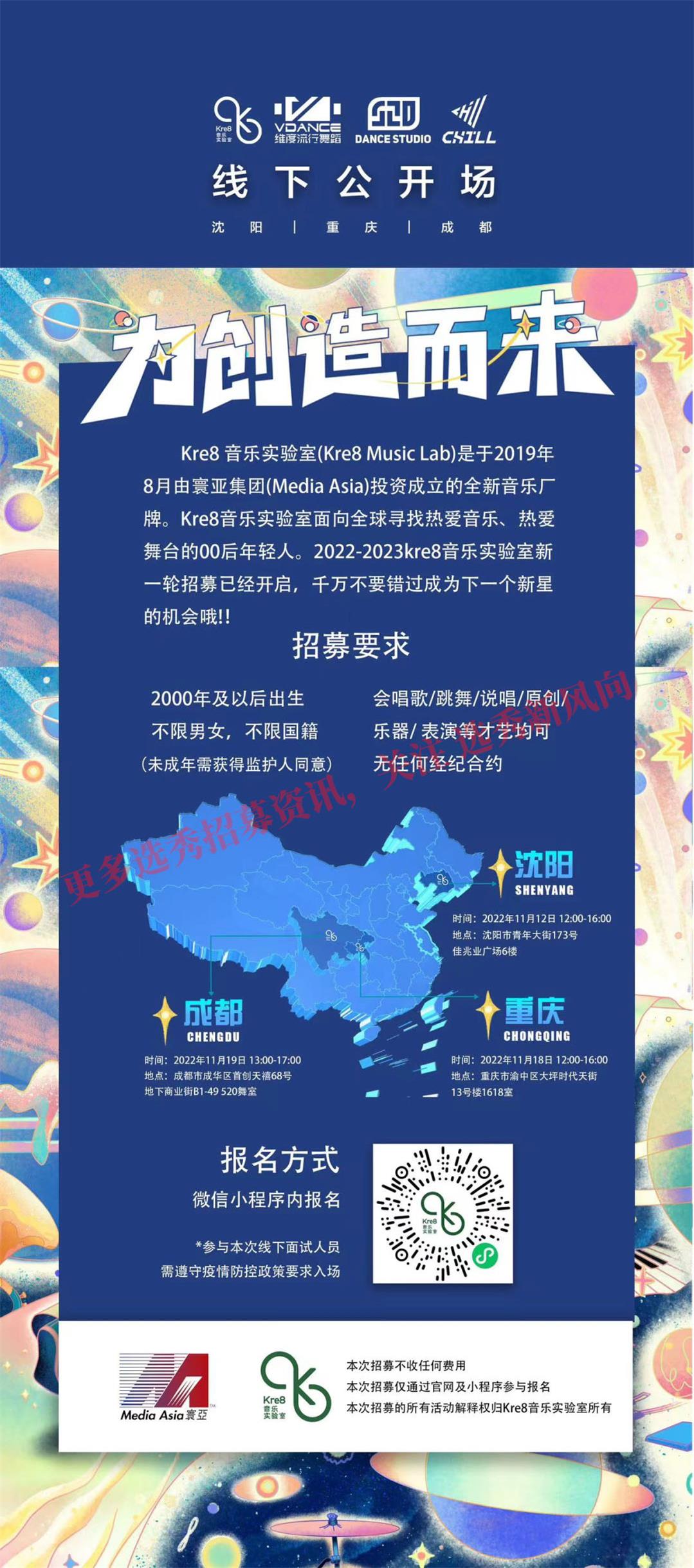 沈阳、重庆、成都！Kre8音乐实验室最新线下艺人招募活动来啦